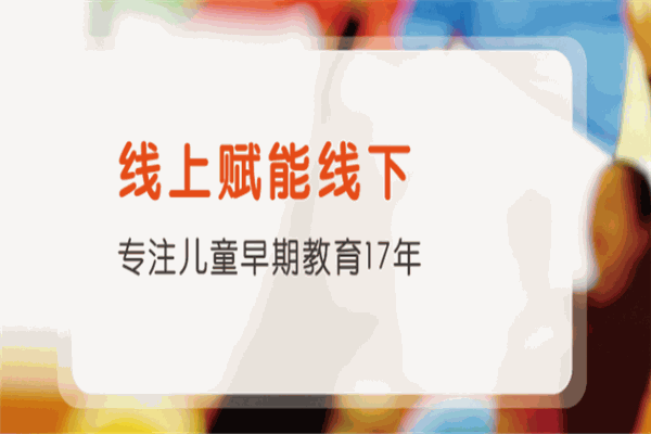 启稚摇篮早教中心